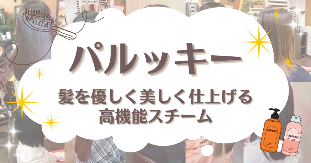 パルッキー