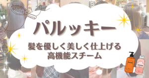 パルッキー